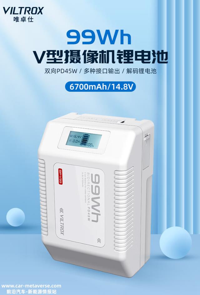 唯卓仕99Wh V口锂电池发布：双向PD 45W快充，首发价699元