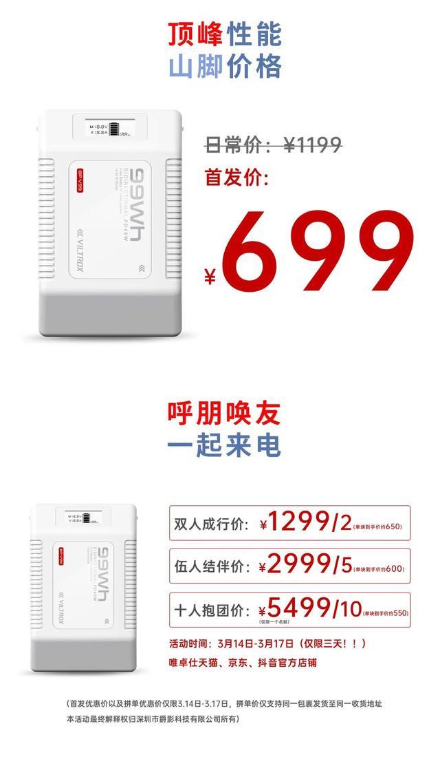 唯卓仕99Wh V口锂电池发布：双向PD 45W快充，首发价699元