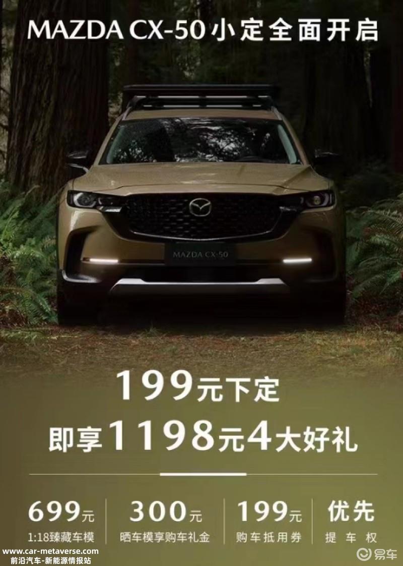 长安马自达CX-50正式下线并开启小定 将于5月21日上市