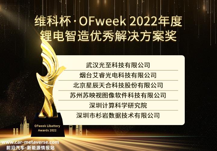 022年最具投资价值的企业奖获“维科杯”·OFweek