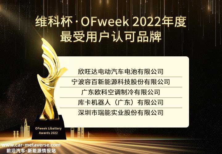 022年最具投资价值的企业奖获“维科杯”·OFweek