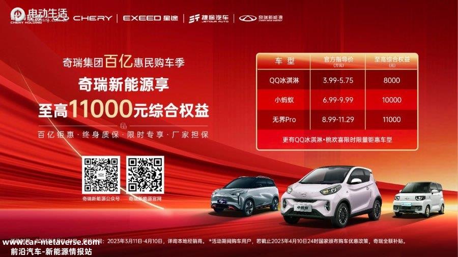 奇瑞无界Pro享至高11000元综合权益 踏春说走就走