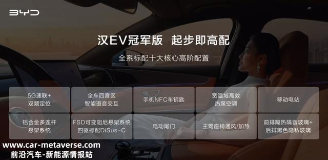 20.98万元起，比亚迪汉、唐冠军版上市，剑指特斯拉