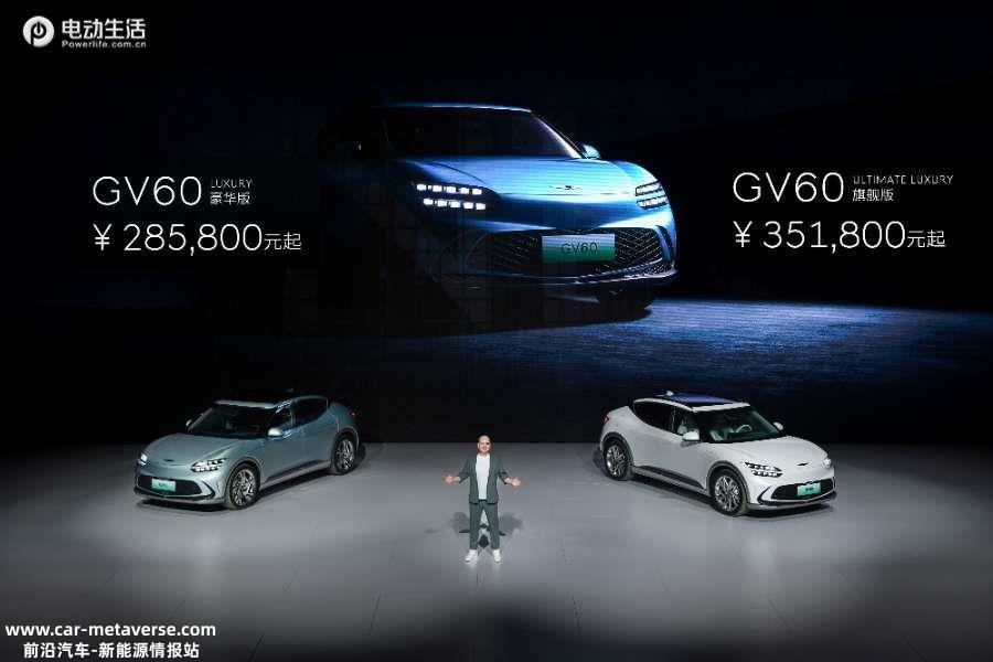 最低售价28.58万元 捷尼赛思GV60正式上市