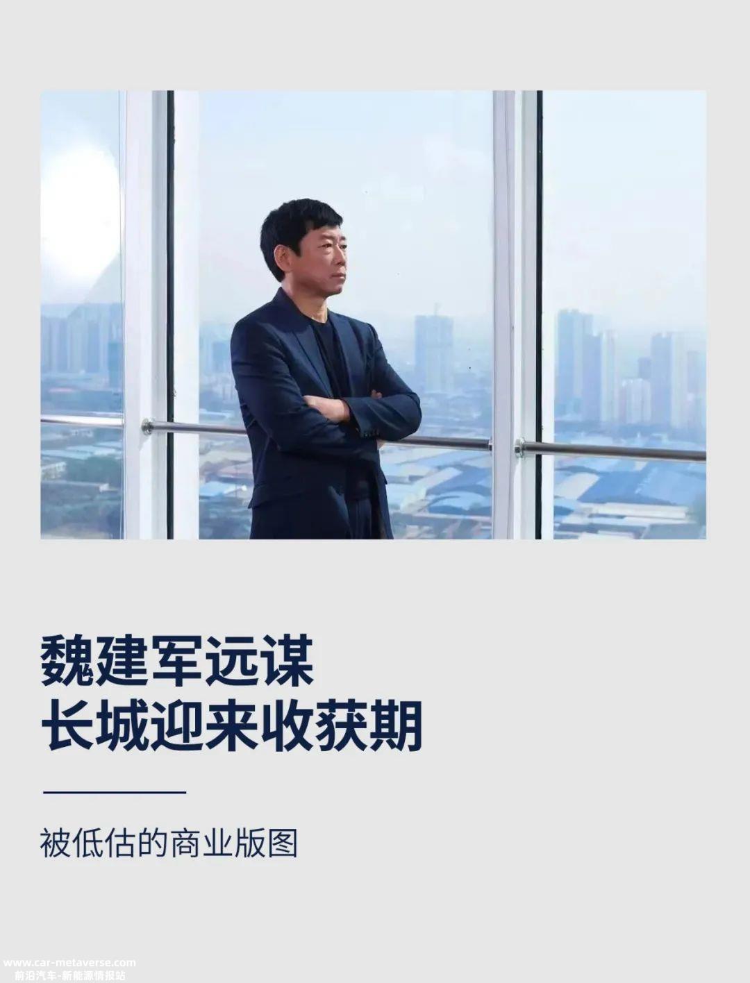 魏建军:长城从来不缺新车