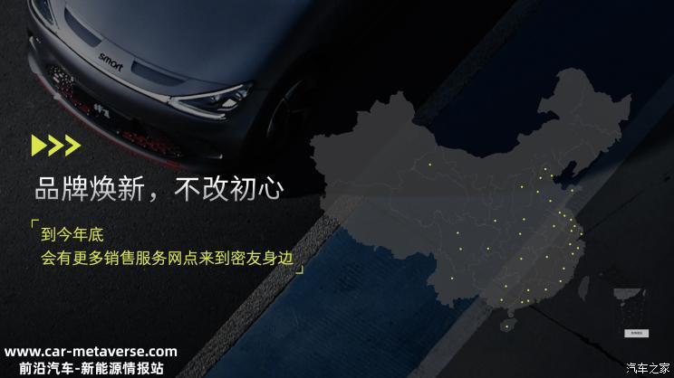 公布大定权益 smart精灵#1 Pro版亮相