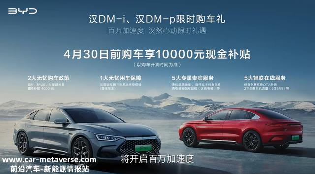 20.98万就买最新比亚迪汉和唐 比亚迪让价格战升级了？