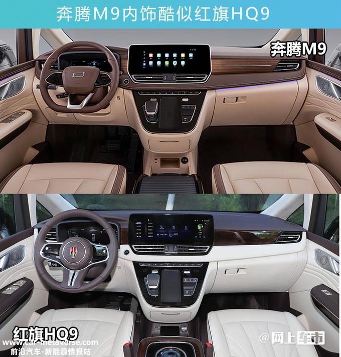奔腾M9轻混大七座MPV即将预售！内饰酷似红旗HQ9