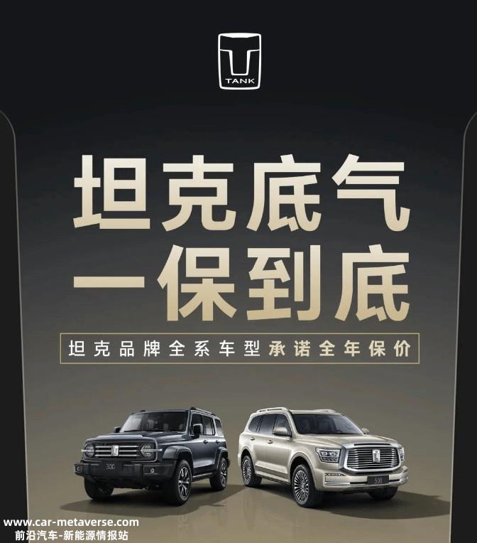 坦克推出全系全年保价 哈弗H6推出现金钜惠15000元