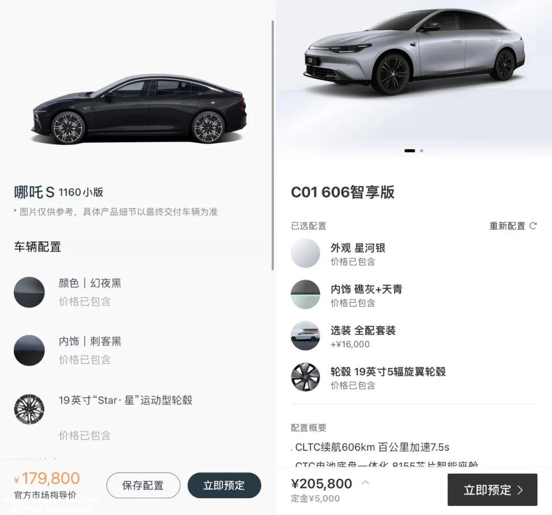 哪咤抢先上市后,一直生活在零跑的影子里