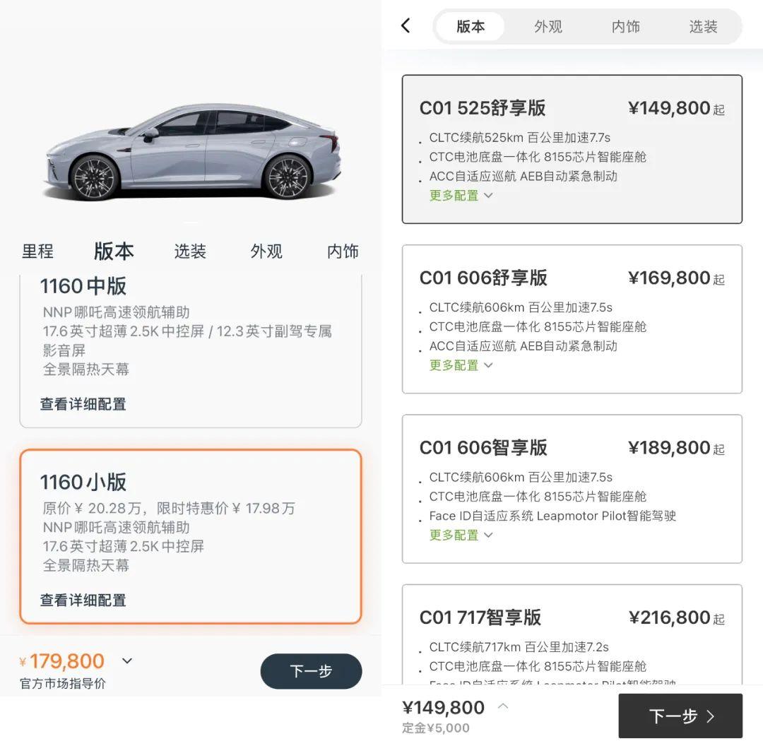 哪咤抢先上市后,一直生活在零跑的影子里