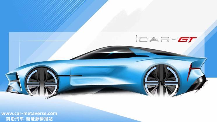 展现未来设计 奇瑞iCar GT跑车设计草图