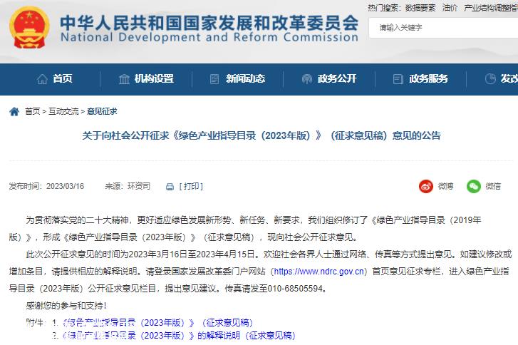 国家发改委公开征求意见！涉及新能源汽车、氢能、储能等领域