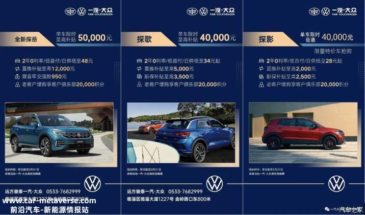 至高补贴5万 一汽-大众终端推全系补贴