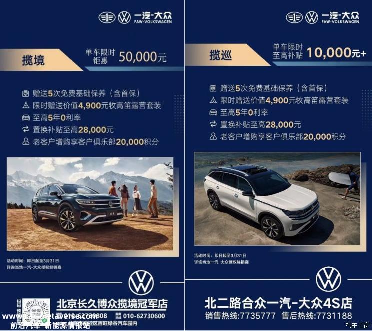 至高补贴5万 一汽-大众终端推全系补贴