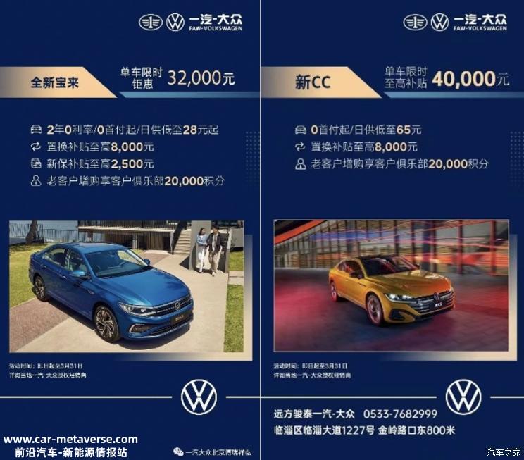 至高补贴5万 一汽-大众终端推全系补贴