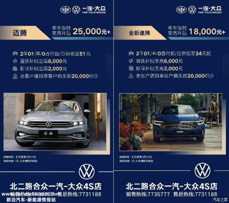 至高补贴5万 一汽-大众终端推全系补贴