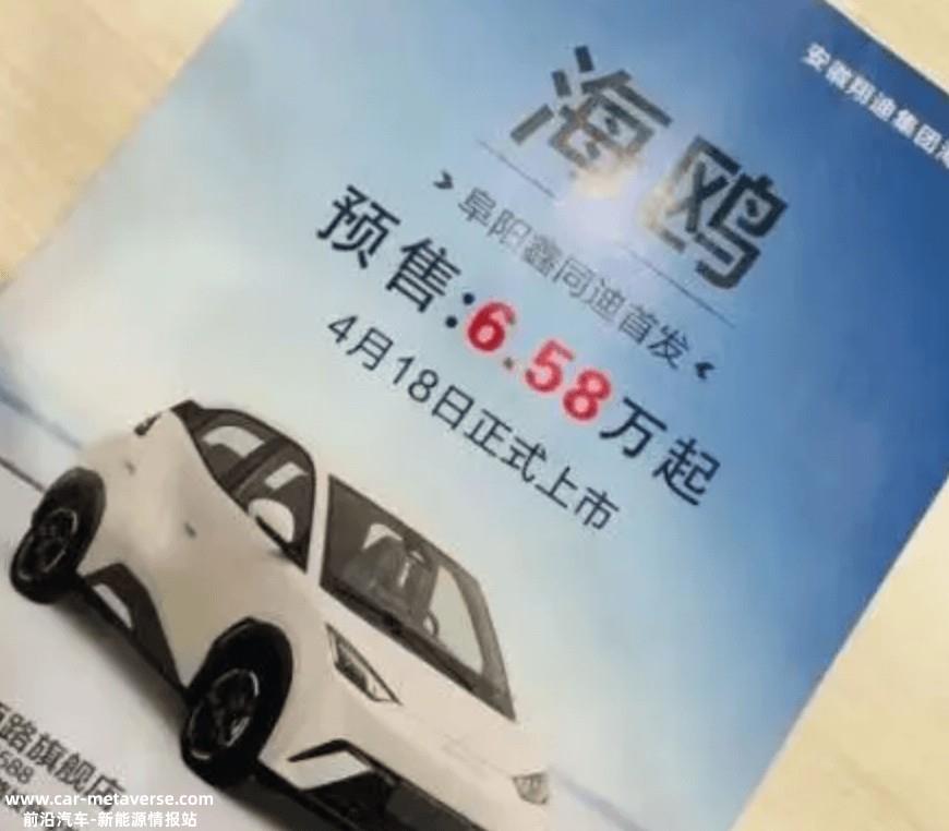 这回是真的吗？比亚迪海鸥或将售价9万