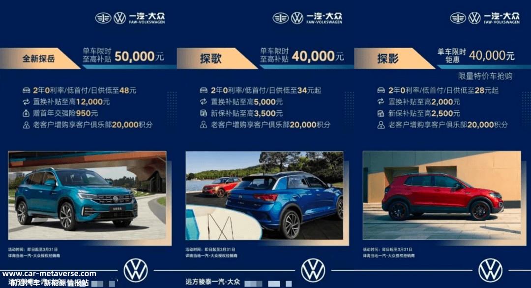 最高补贴5万 一汽-大众全系加入“战场”