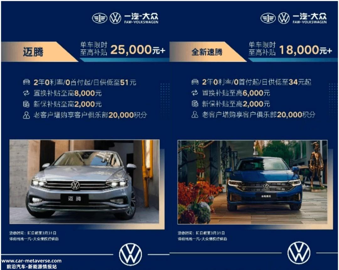 最高补贴5万 一汽-大众全系加入“战场”
