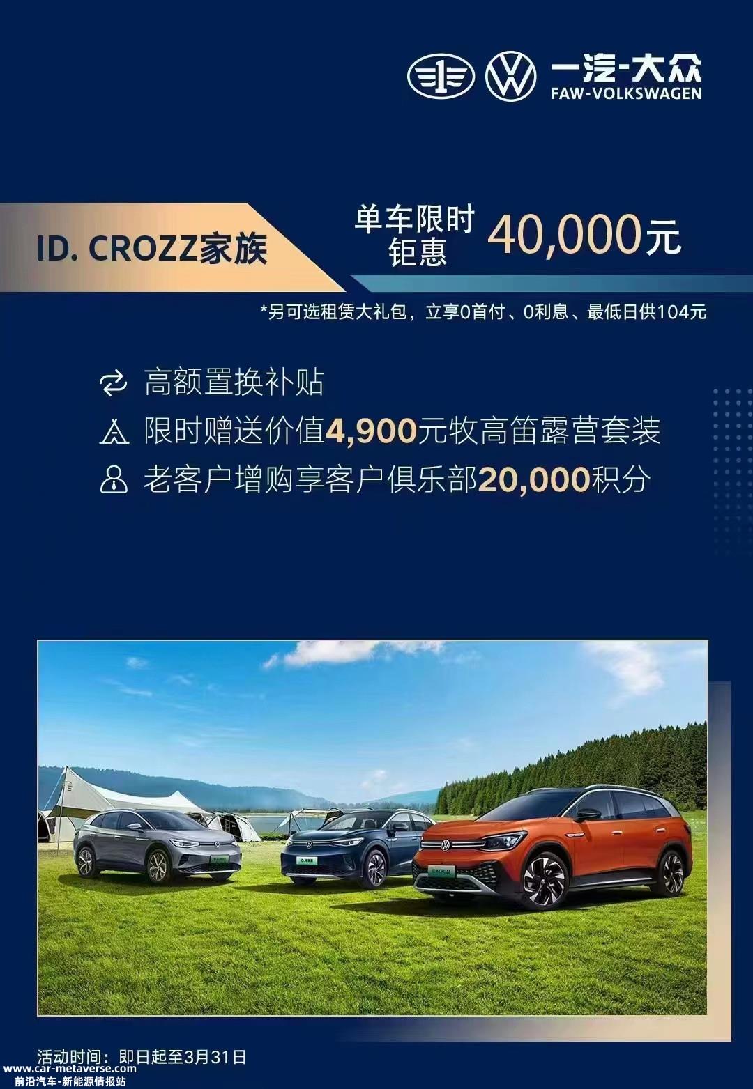 最高补贴5万 一汽-大众全系加入“战场”