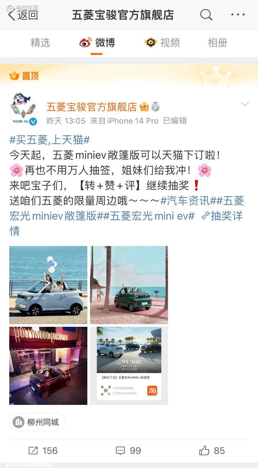取消抽签制 宏光MINIEV敞篷版可直接购买
