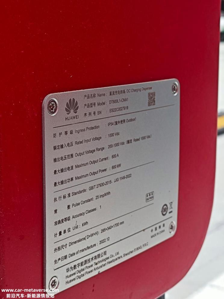 打造补能新体验 华为600kW超充桩曝光