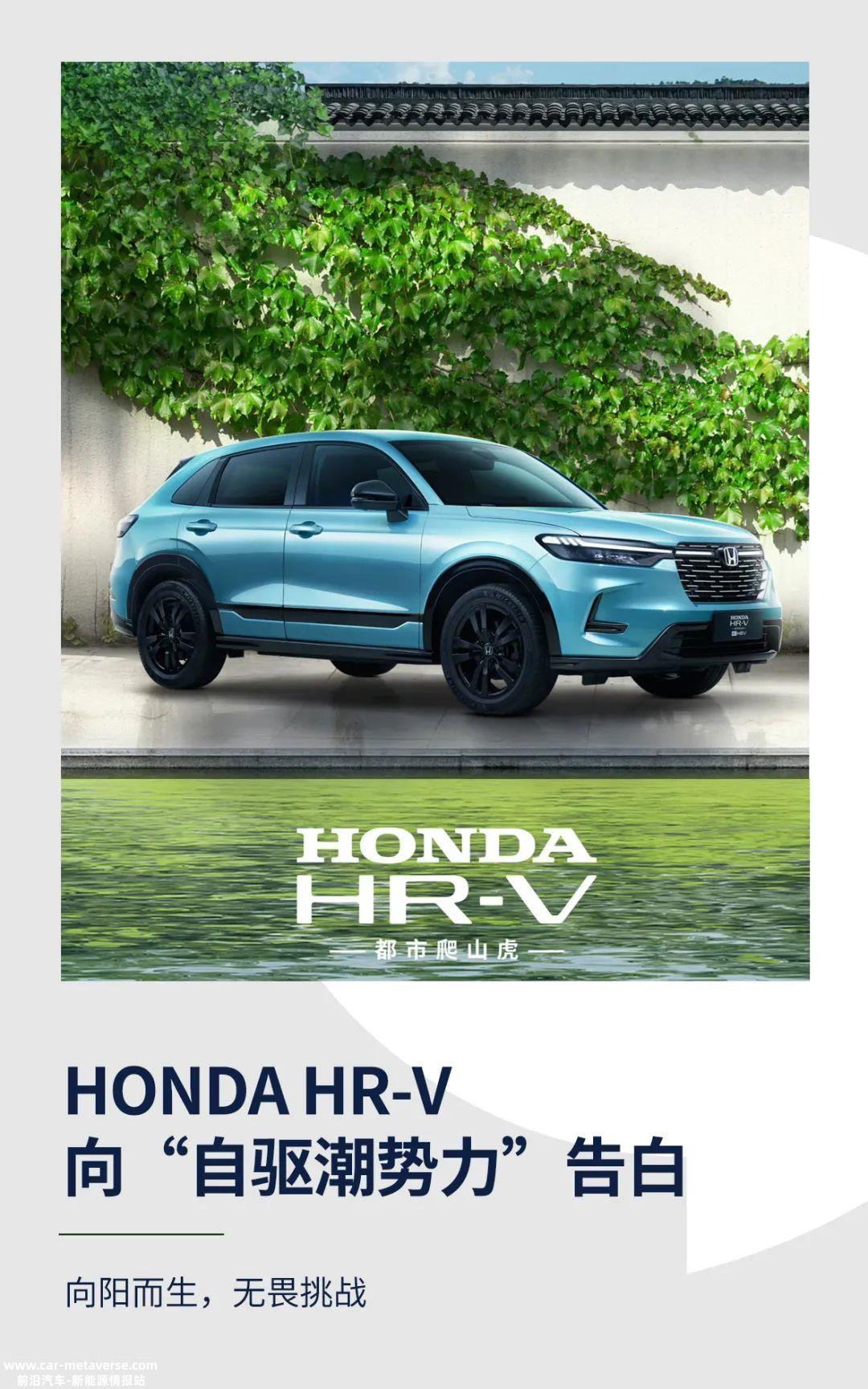 新虎将SUV家族HONDA HR