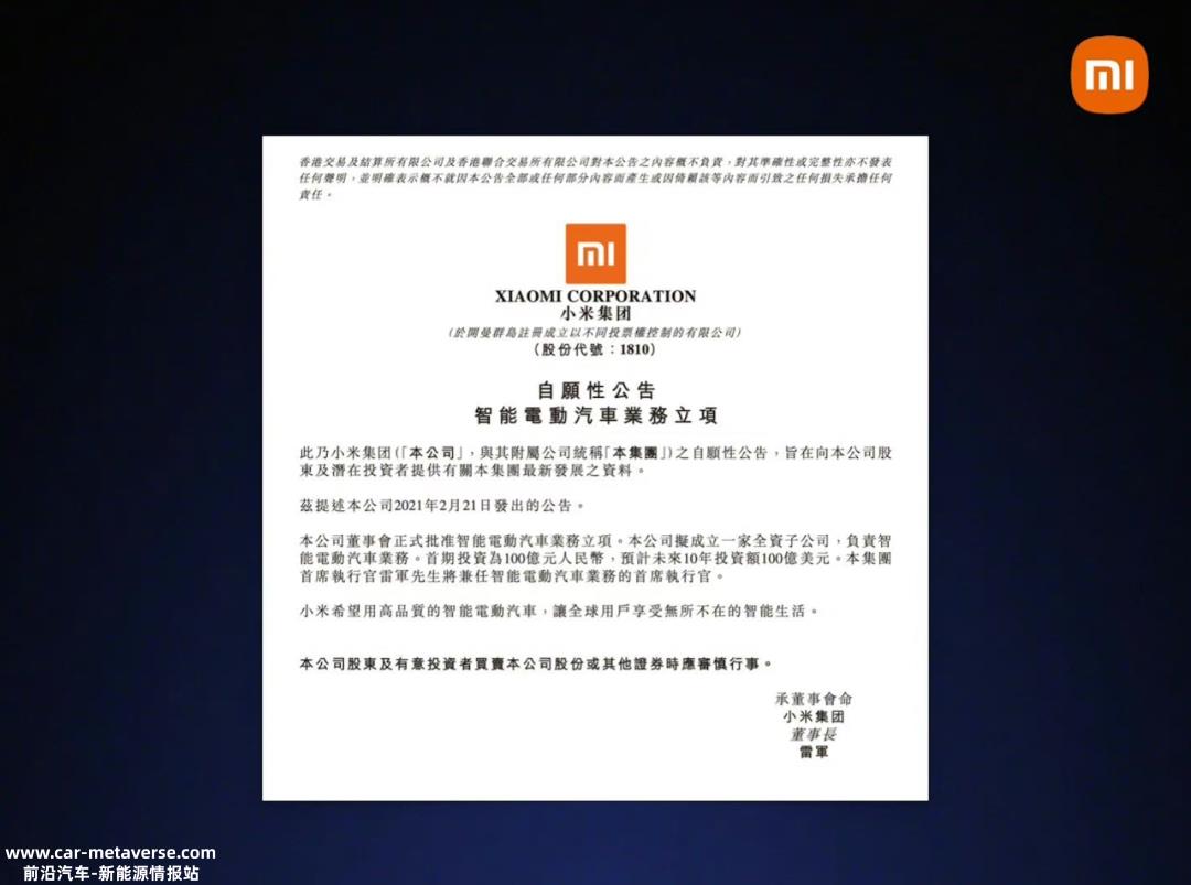 小米造车B面：车还没出，投资先行