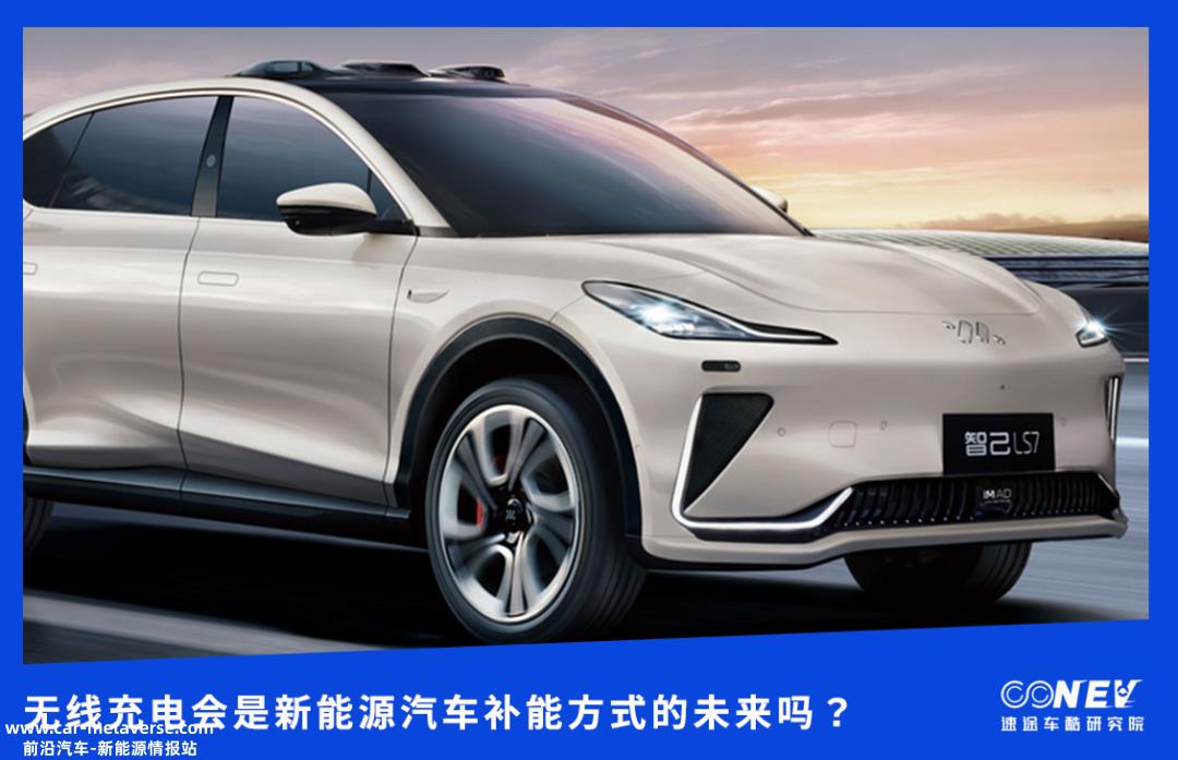 新能源汽车的无线充电是什么?