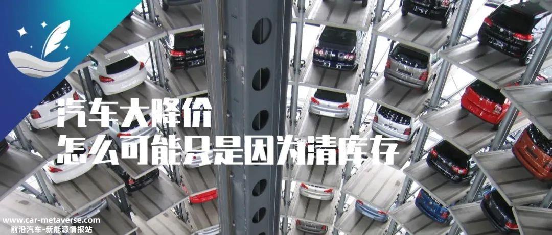 新能源汽车大降价背后：特斯拉带来降维打击，行业价格体系将重构