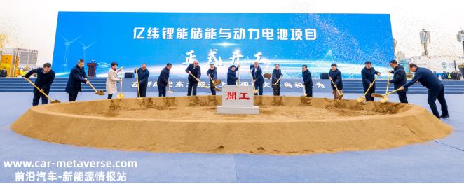 亿威锂能储能动力电池项目开工仪式在沈阳举行