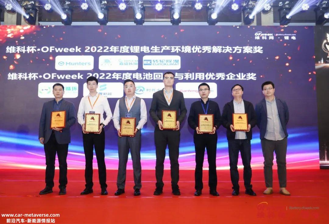 金盛新能源荣获“维科杯”OFweek 2022年电池回收利用