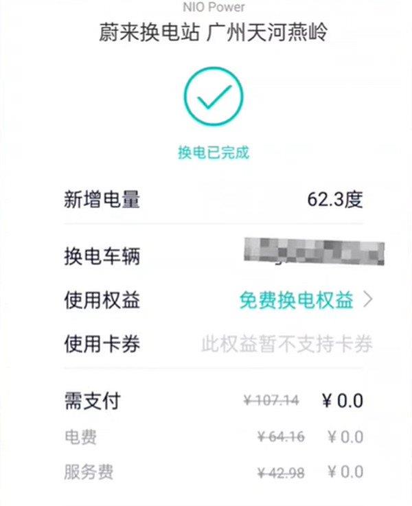 蔚来换电收费标准，蔚来换电池一次多少钱