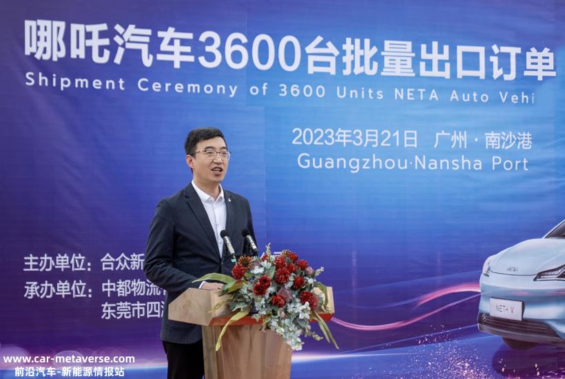 新势力最大单批次出口，3600台哪吒汽车启运出海