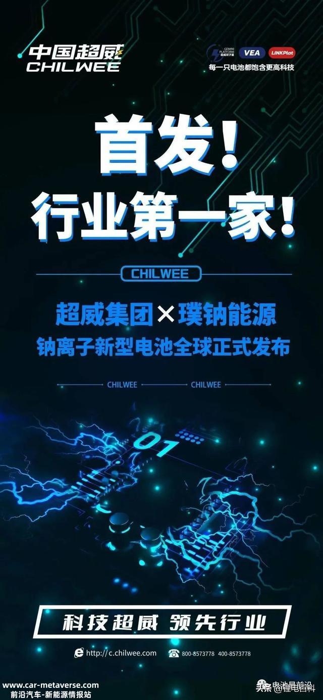 钠离子电池，超威，星恒，雅迪华宇，你最看好哪一个？