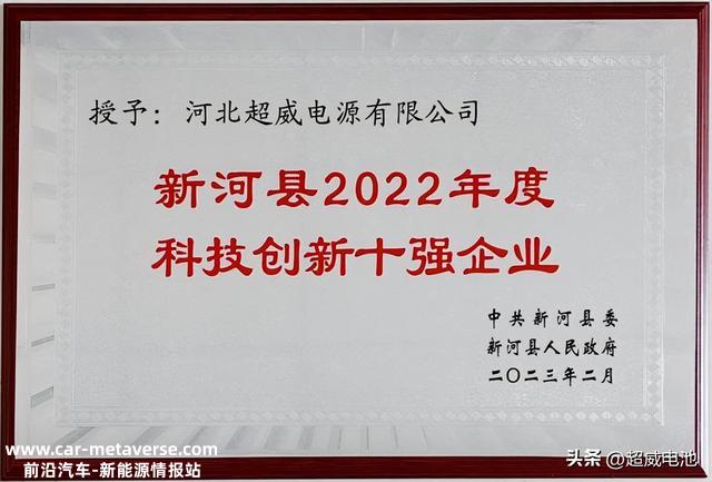 行业龙头中国超威再获重磅荣誉，争做电池行业高质量发展典型！