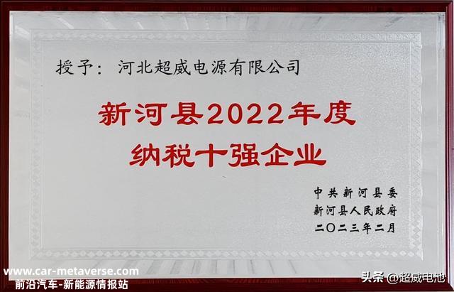 行业龙头中国超威再获重磅荣誉，争做电池行业高质量发展典型！