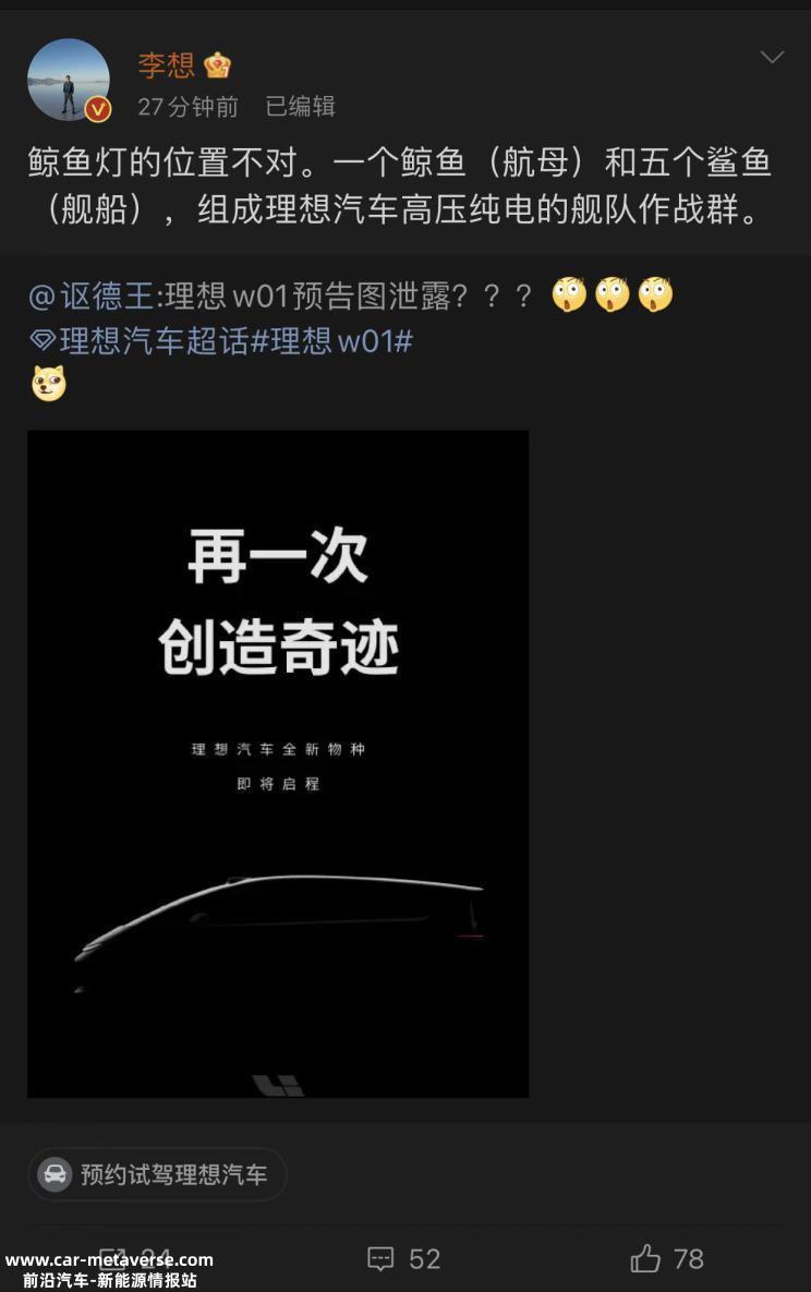 透露产品规划 李想否认理想纯电车预告