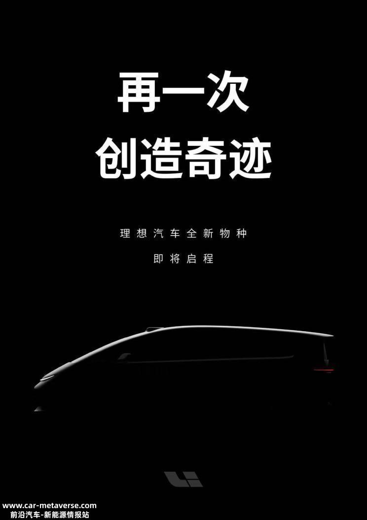 透露产品规划 李想否认理想纯电车预告