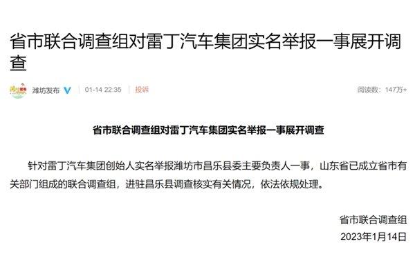 雷丁举报调查结果，雷丁举报事件最新进展