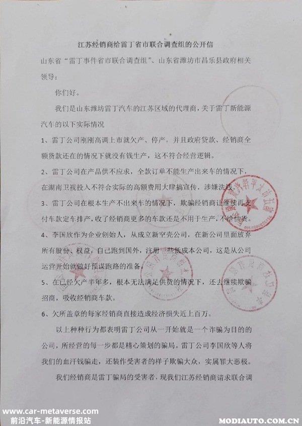 雷丁举报调查结果，雷丁举报事件最新进展