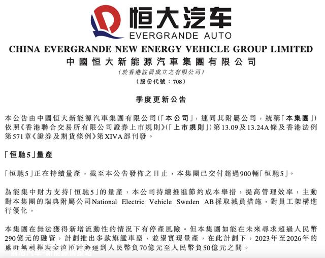 恒驰5交付已超900辆，但坏消息是面临停产