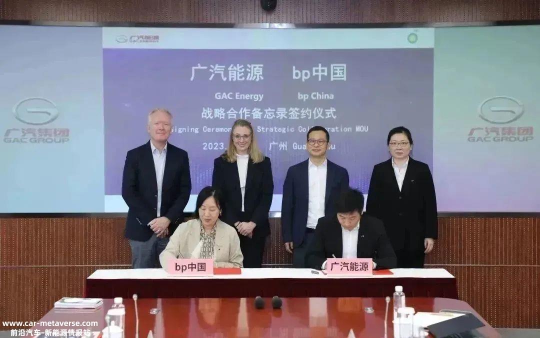 广汽能源与bp中国签订战略合作备忘录