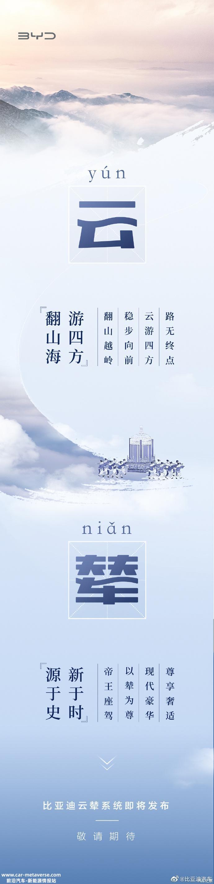 神秘黑科技 比亚迪“云辇”正式官宣