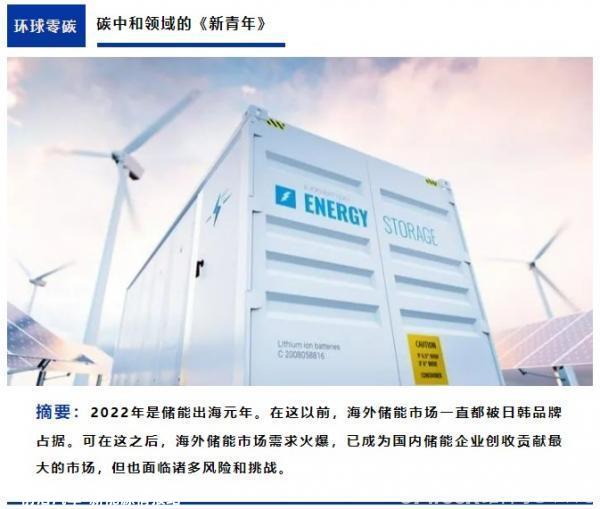 为什么海外市场能吸引中国企业?中国储能企业出海可能面临哪些挑
