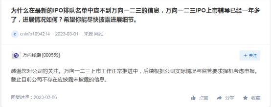 万向一、二、三上市工作正常推进,后续根据公司实际情况和监管要