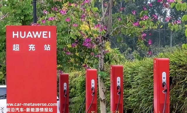 华为超级充电桩曝光，能否抢在特斯拉之条件前量产？
