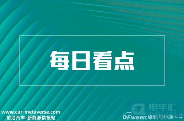 十四五全市新能源汽车充电基础设施总投资5