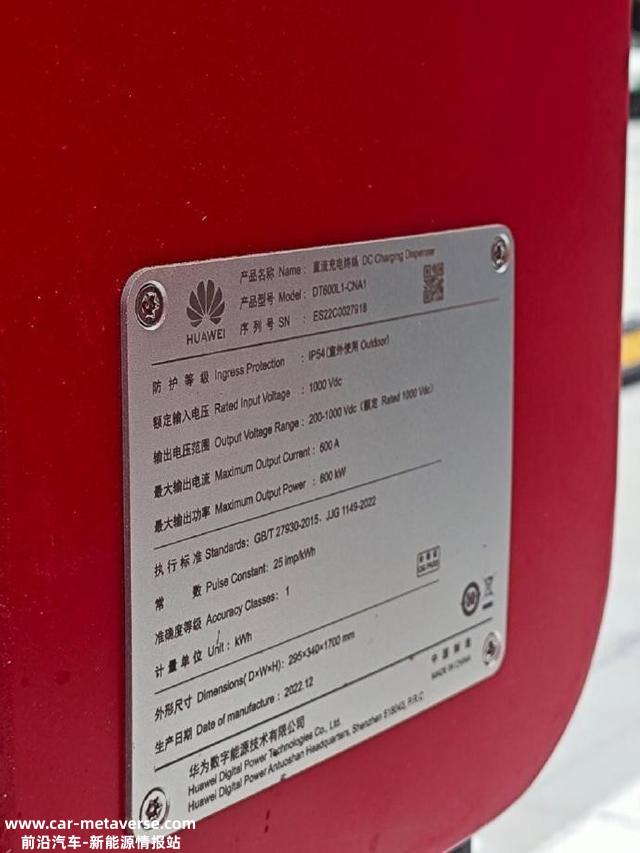超越特斯拉V3超充！华为600kW超级充电桩曝光，最高支持千伏高压